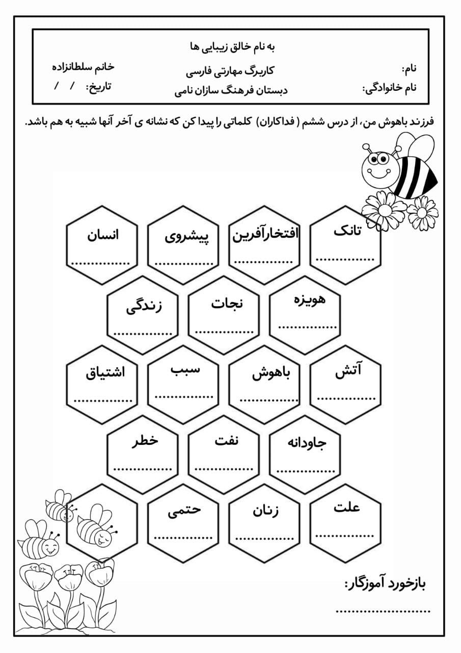 کاربرگ خلاق درس ششم فارسی سوم دبستان