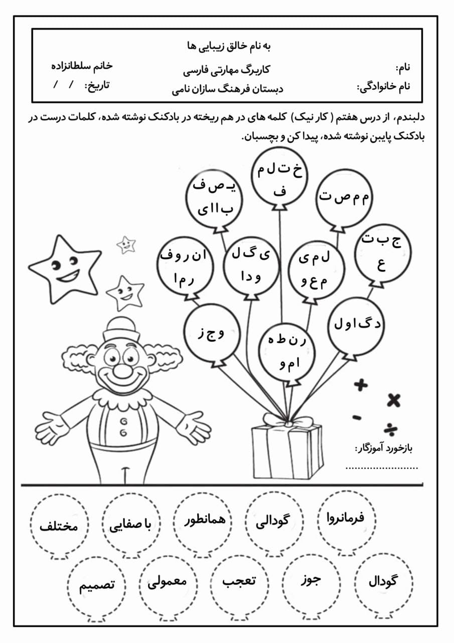 کاربرگ خلاق درس هفتم فارسی سوم دبستان