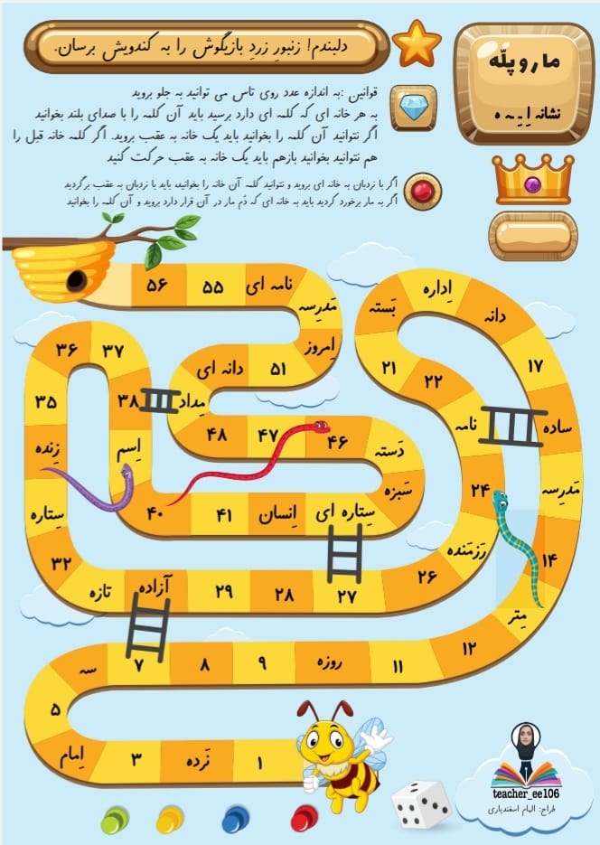 کاربرگ خلاقانه ماروپله نشانه اِ فارسی اول دبستان