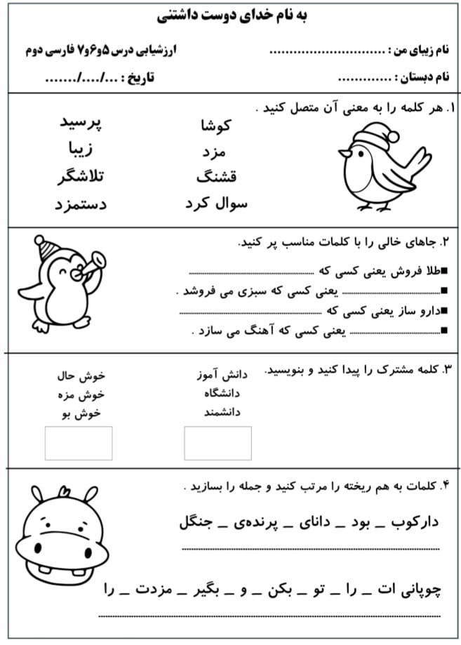 کاربرگ درس 5 تا 7 فارسی دوم ابتدایی