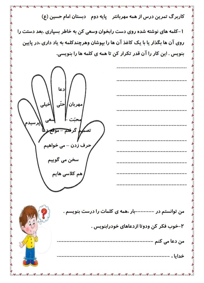 کاربرگ درس از همه مهربان تر فارسی دوم دبستان