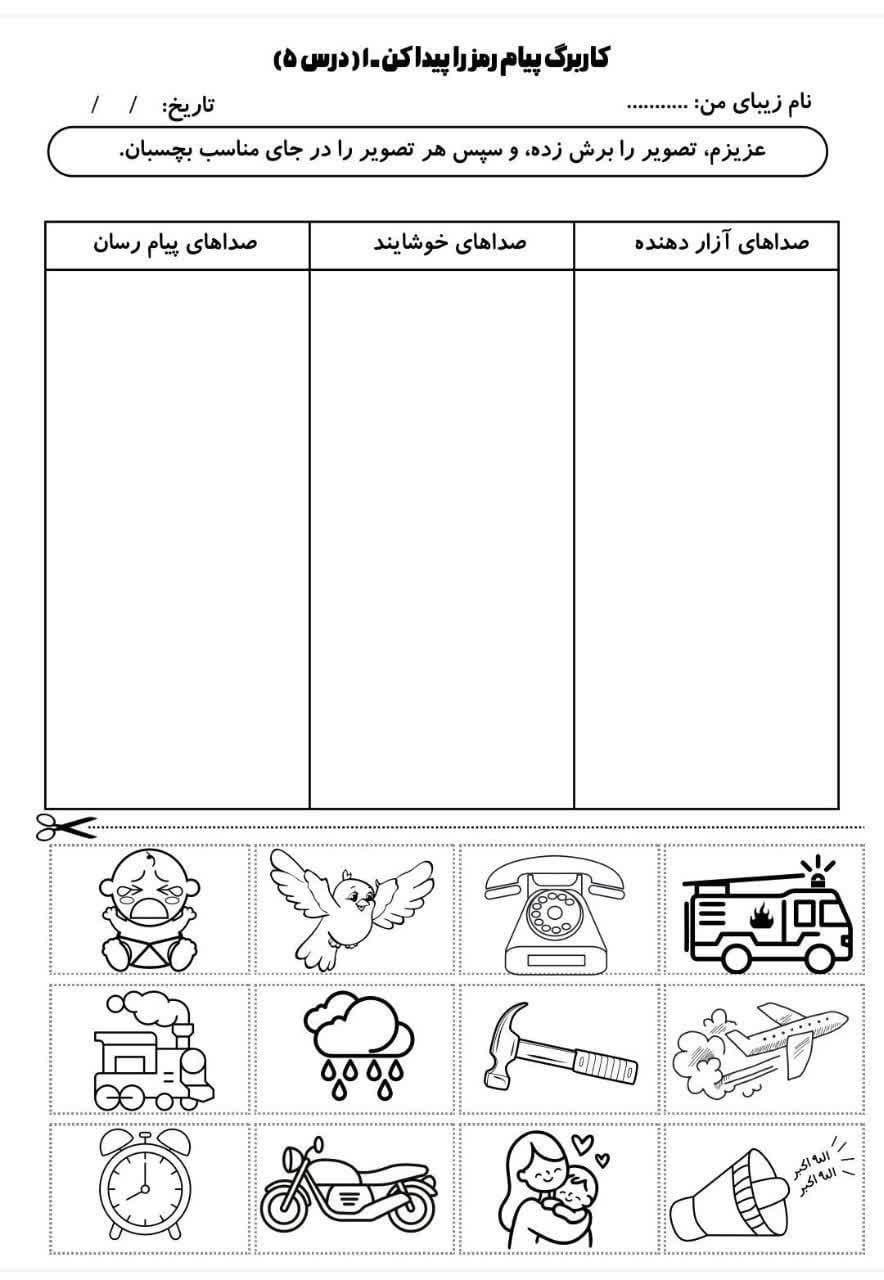 کاربرگ درس پنجم فارسی دوم ابتدایی