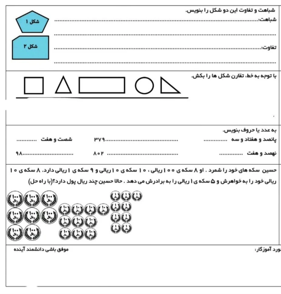 کاربرگ سوالات ریاضی پایه دوم ابتدایی