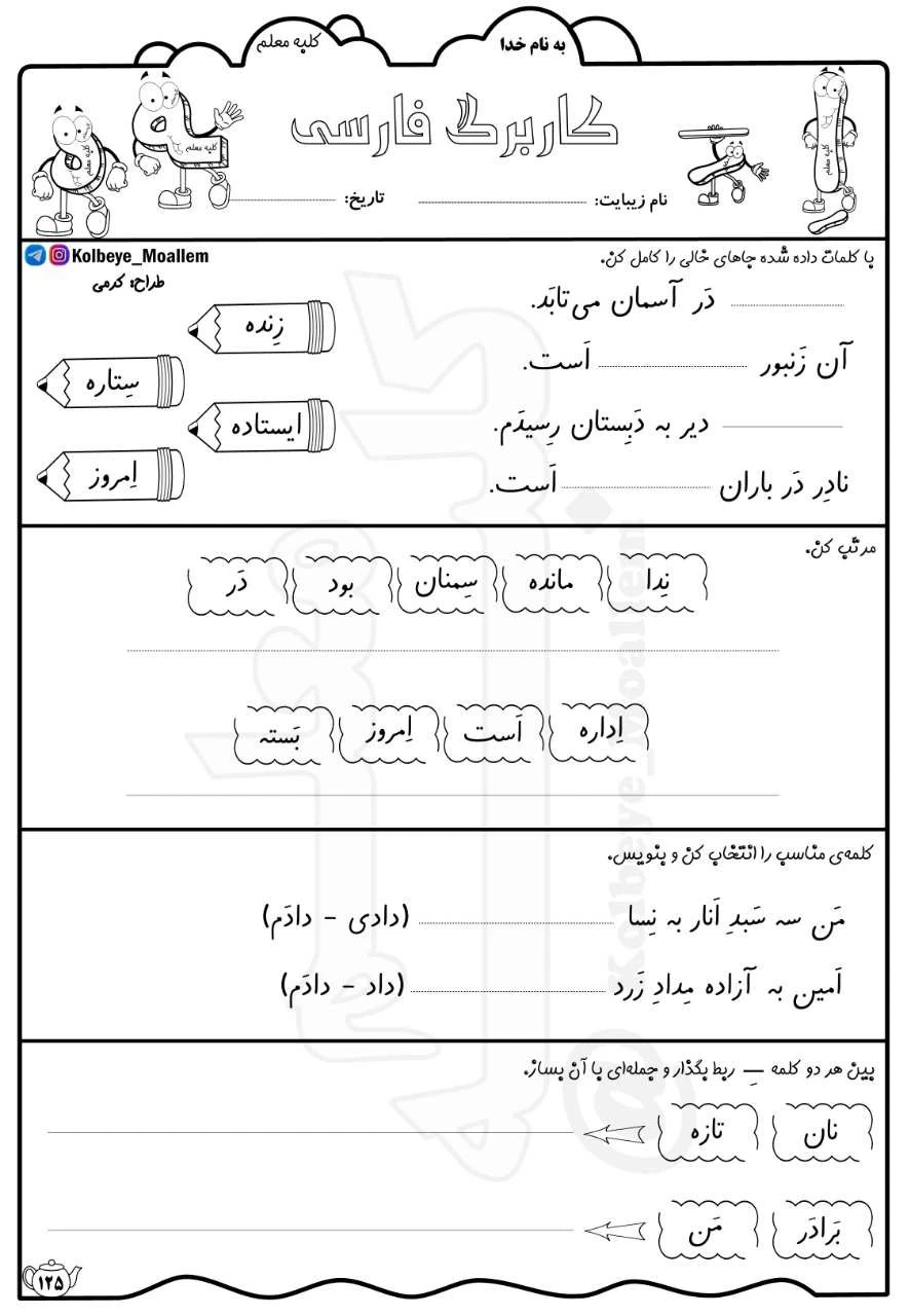 کاربرگ فارسی کلاس اول نشانه «اِ»