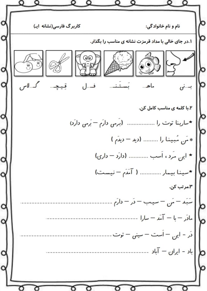 کاربرگ نشانه ای فارسی اول دبستان