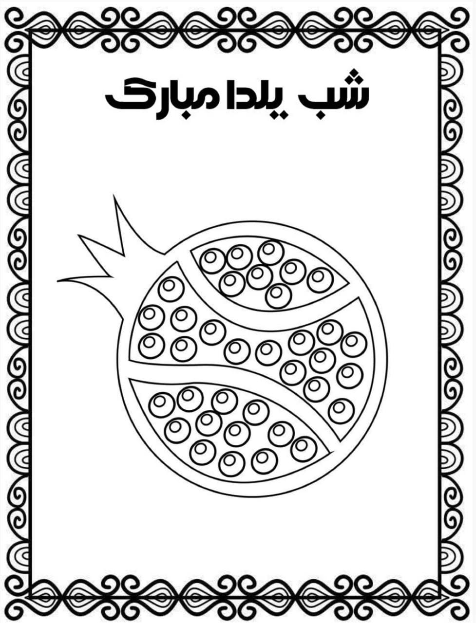 کاربرگ واحدکار شب یلدا پیش دبستان