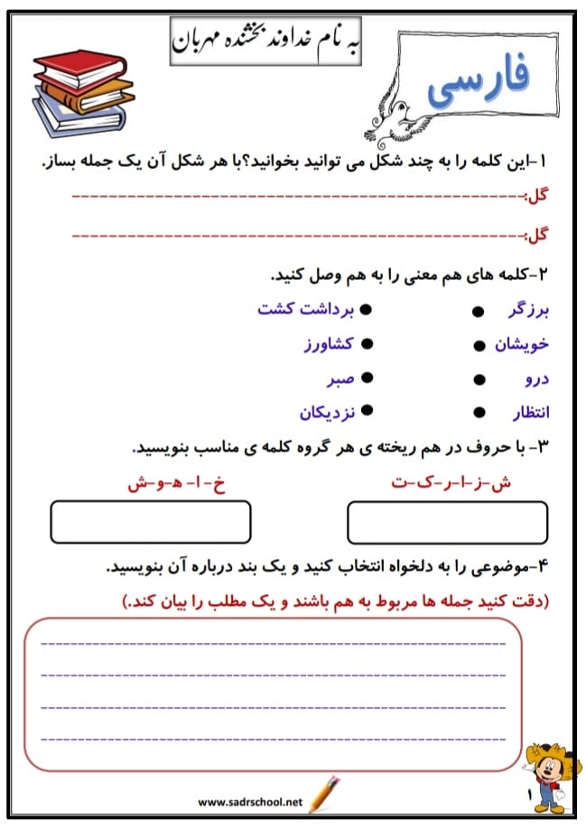 کاربرگ پیک آدینه سوم دبستان