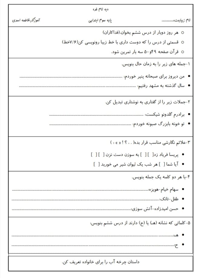کاربرگ پیک آدینه هفته‌ی سوم آذر سوم دبستان