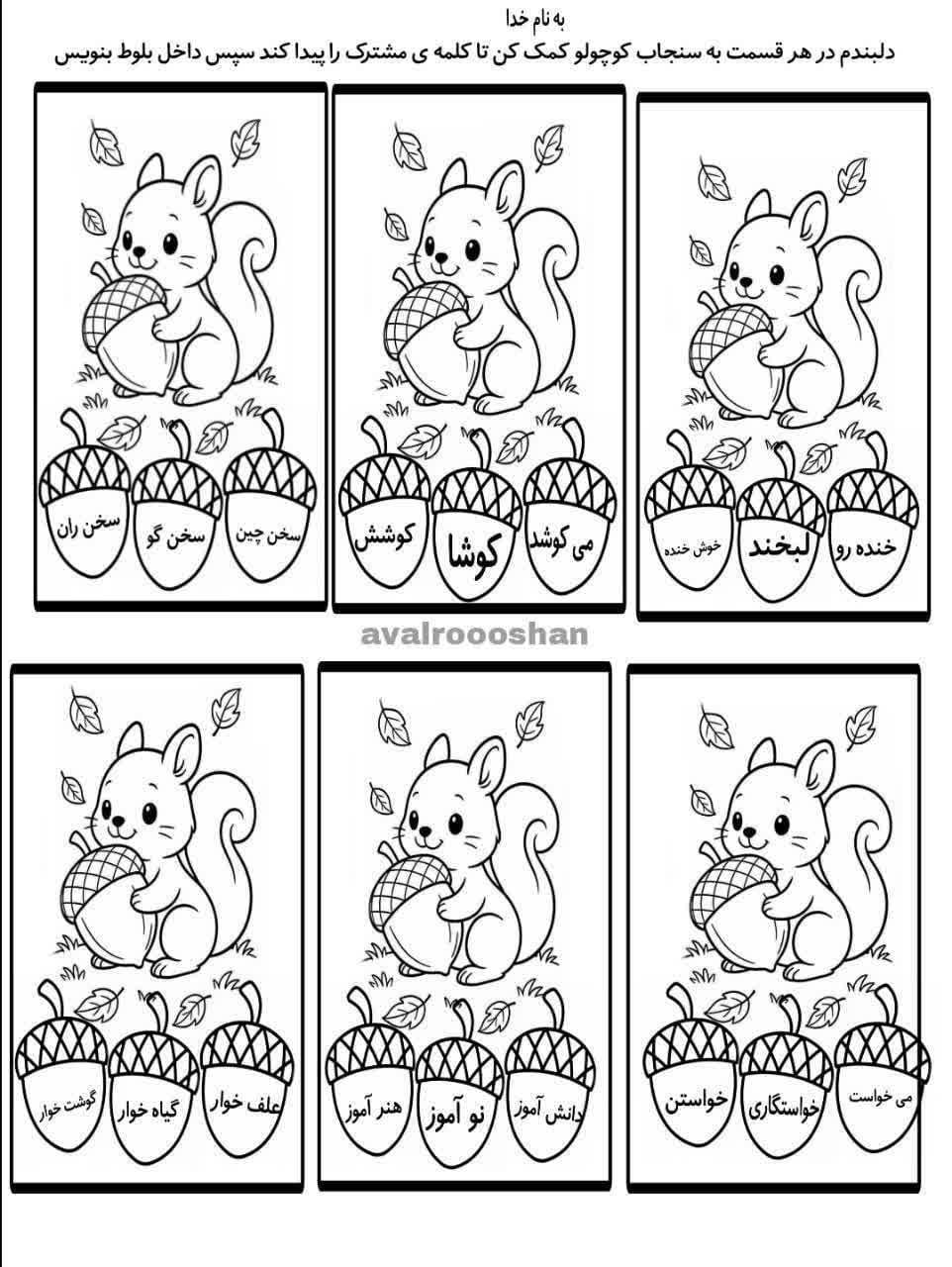 کاربرگ خلاق تمرین کلمات مشترک فارسی دوم ابتدایی