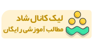 کانال شاد سمیه رحمت