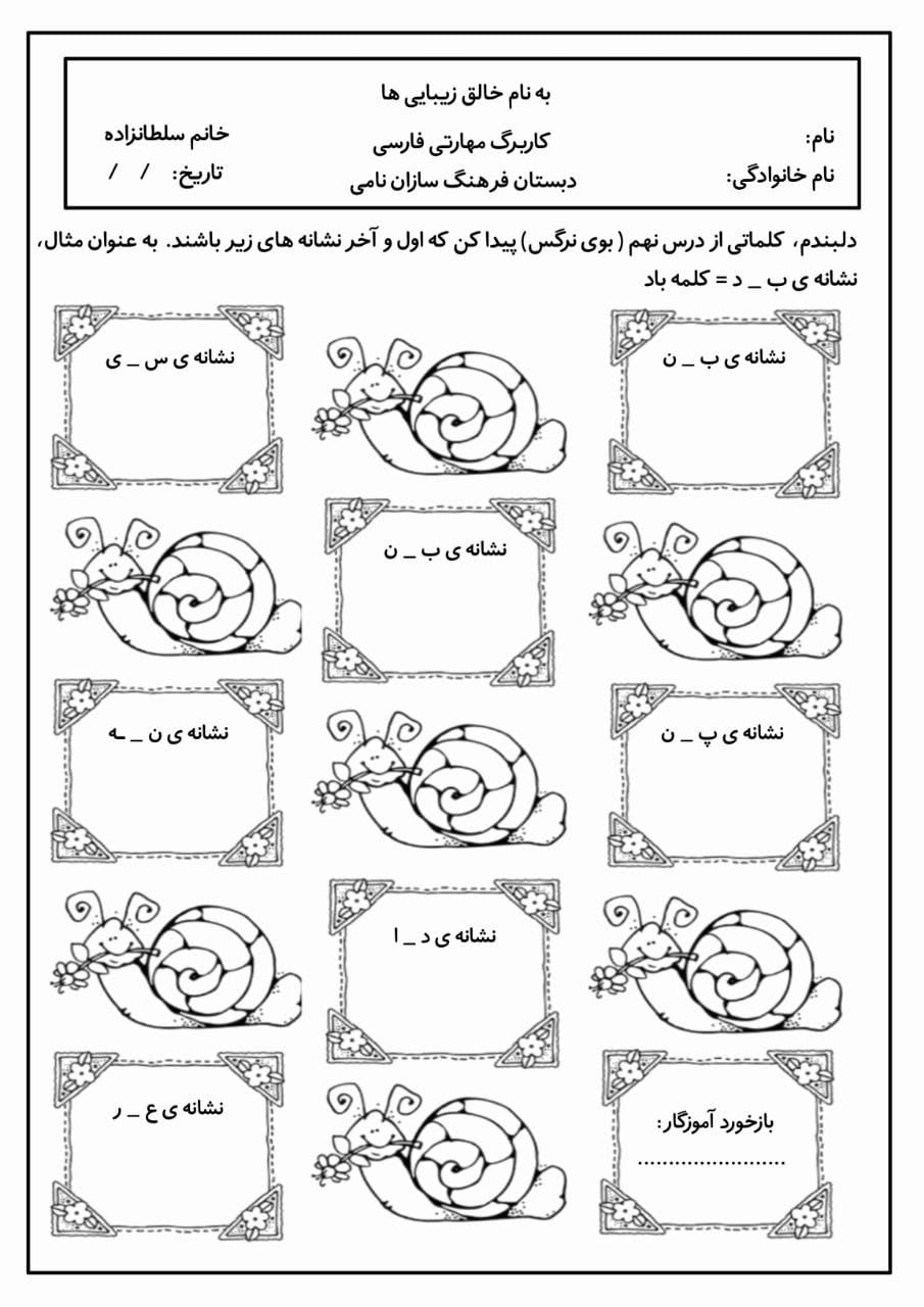 کاربرگ خلاق درس نهم فارسی سوم دبستان