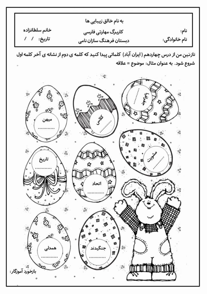 کاربرگ خلاق درس چهاردهم فارسی سوم دبستان