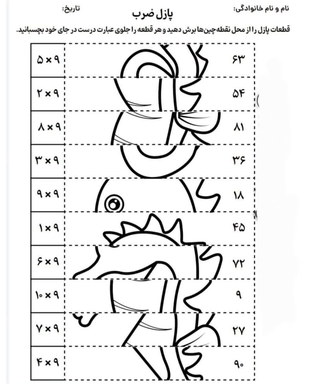 کاربرگ خلاق ضرب پازلی ریاضی سوم دبستان