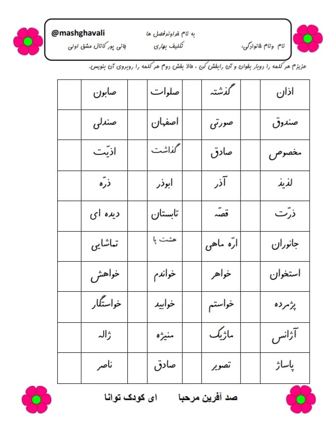 کاربرگ خلاق فارسی اول ابتدایی