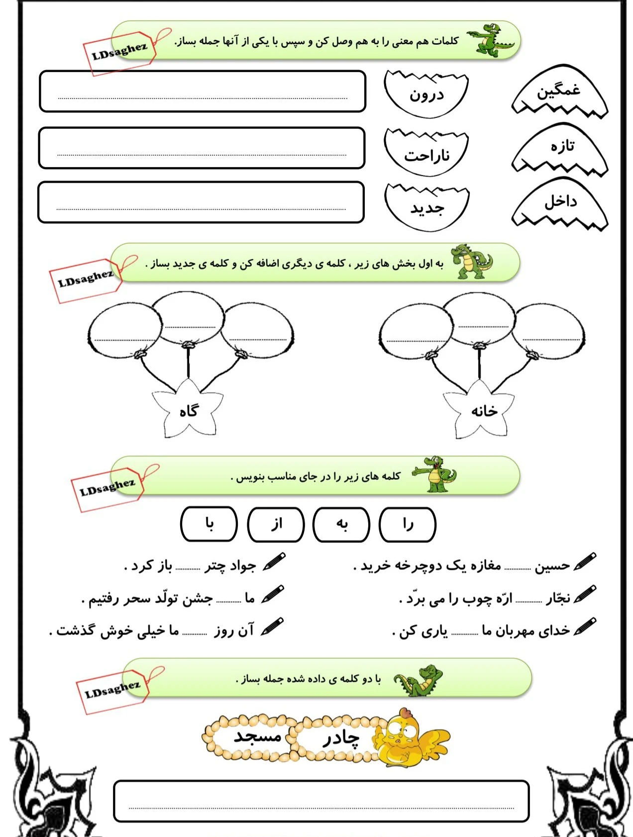 آزمون فارسی «چ، ج، ح، خ»