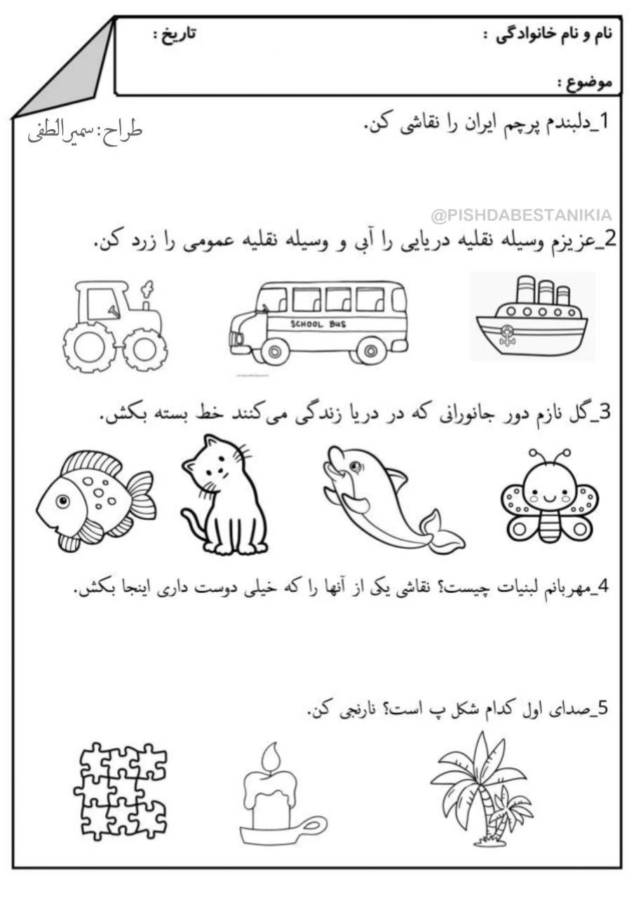 ازمون علوم اول ابتدایی