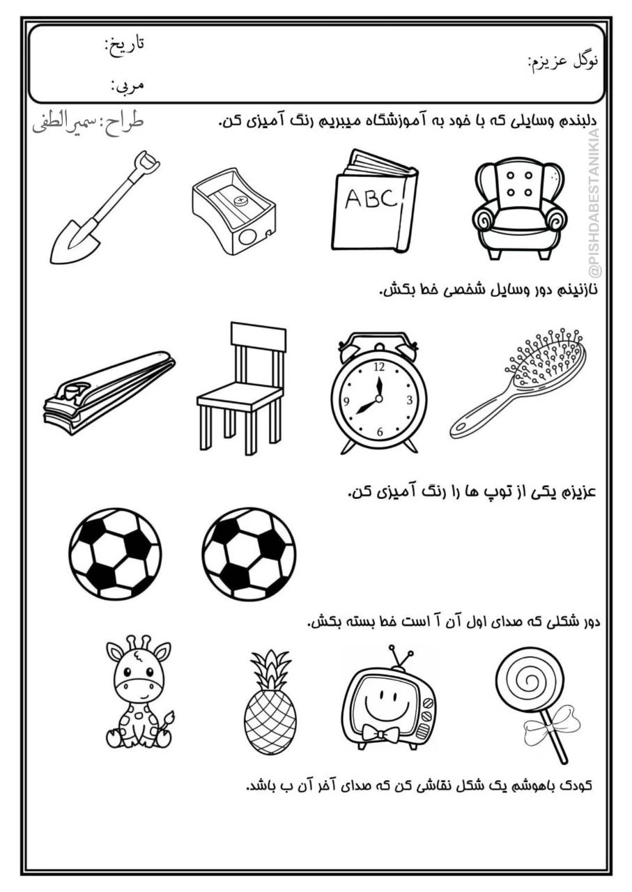پیک آدینه کلاس اول دبستان