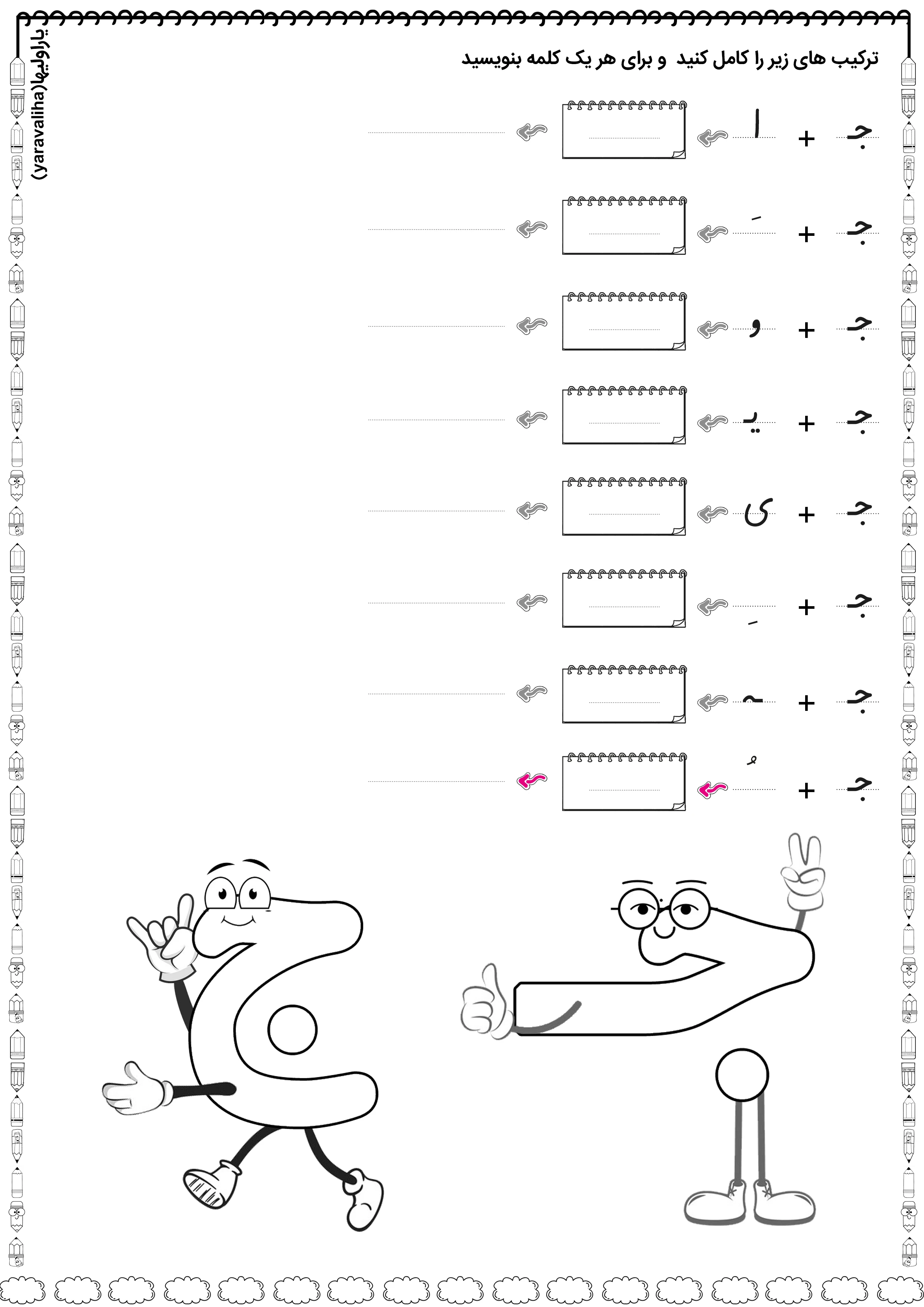 ترکیب نشانه ی ج