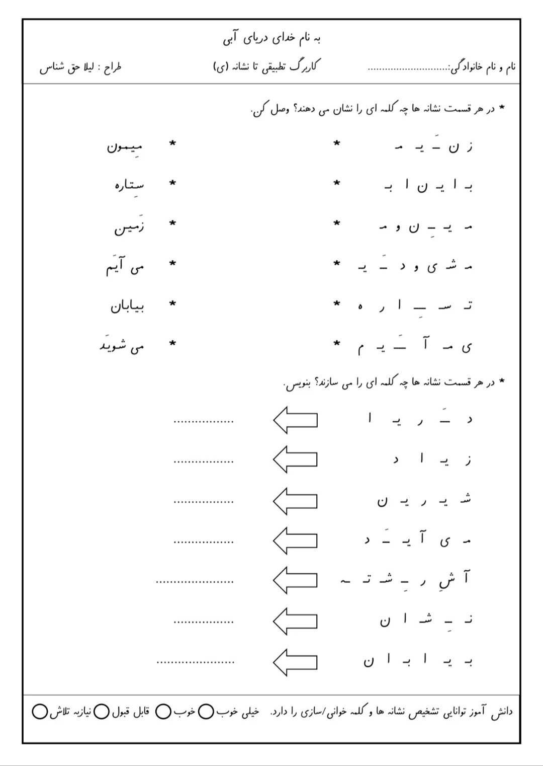 ازمون تطبیقی تا نشانه ی