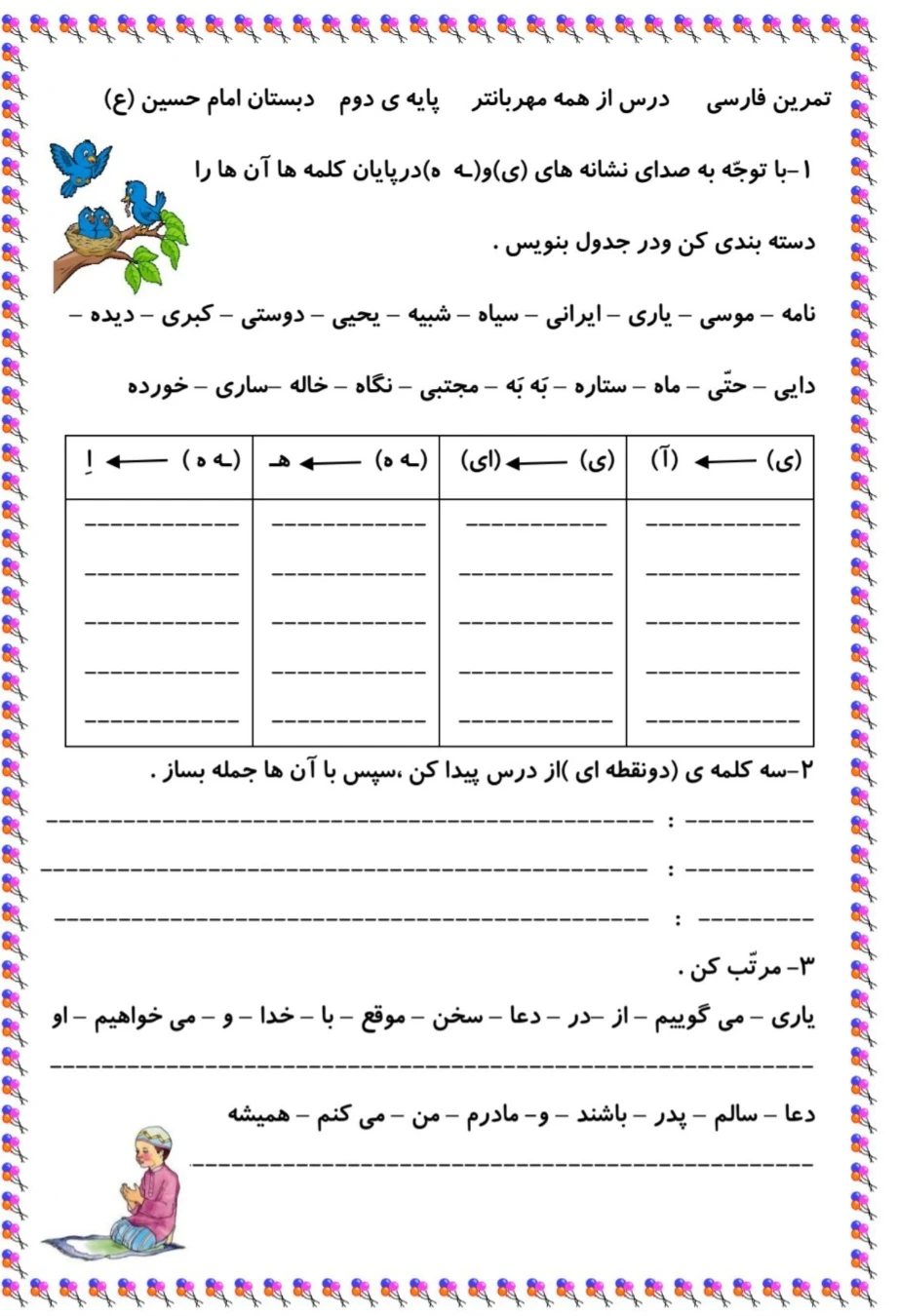 تمرین فارسی کلاس دوم دبستان