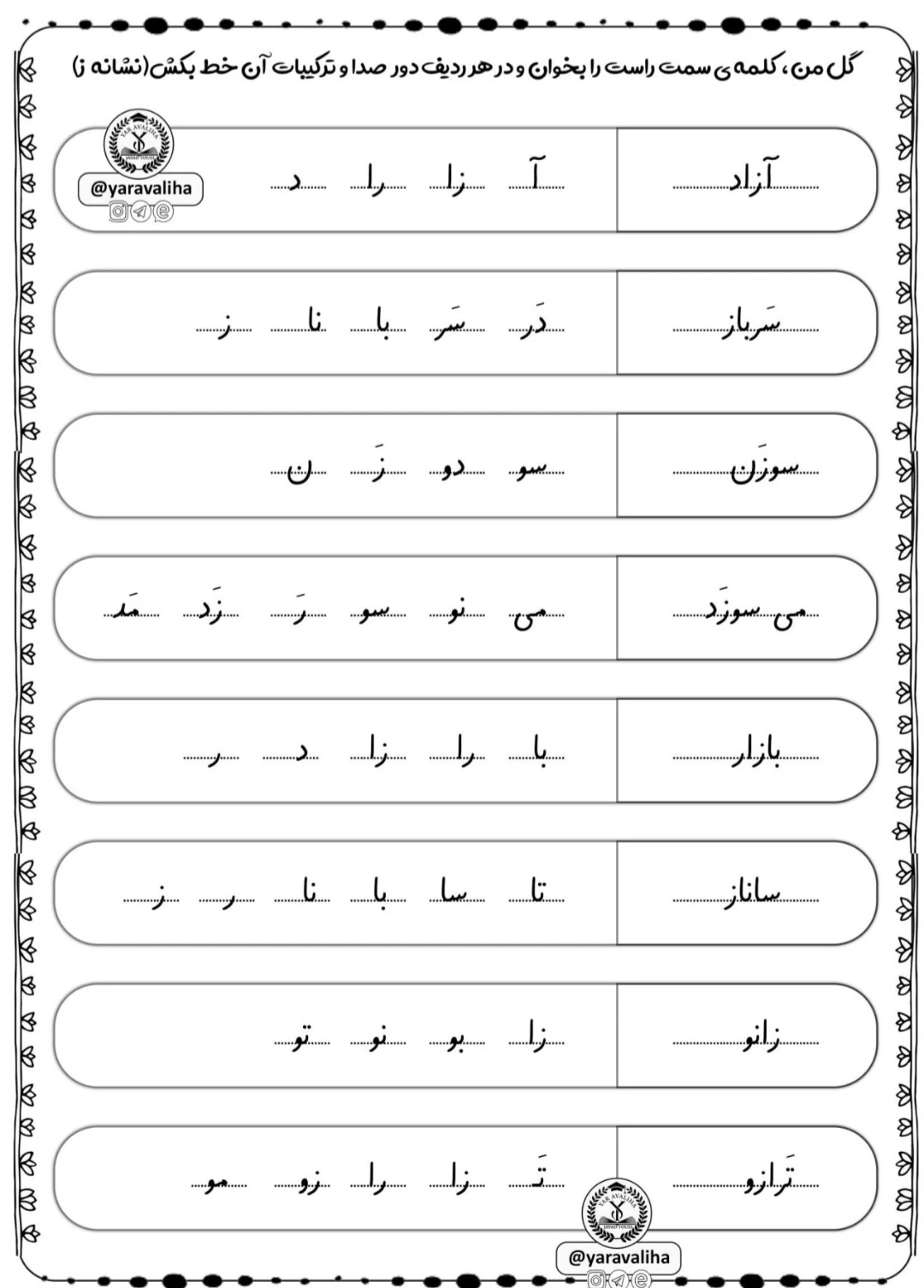 فارسی ترکیب نشانه ز