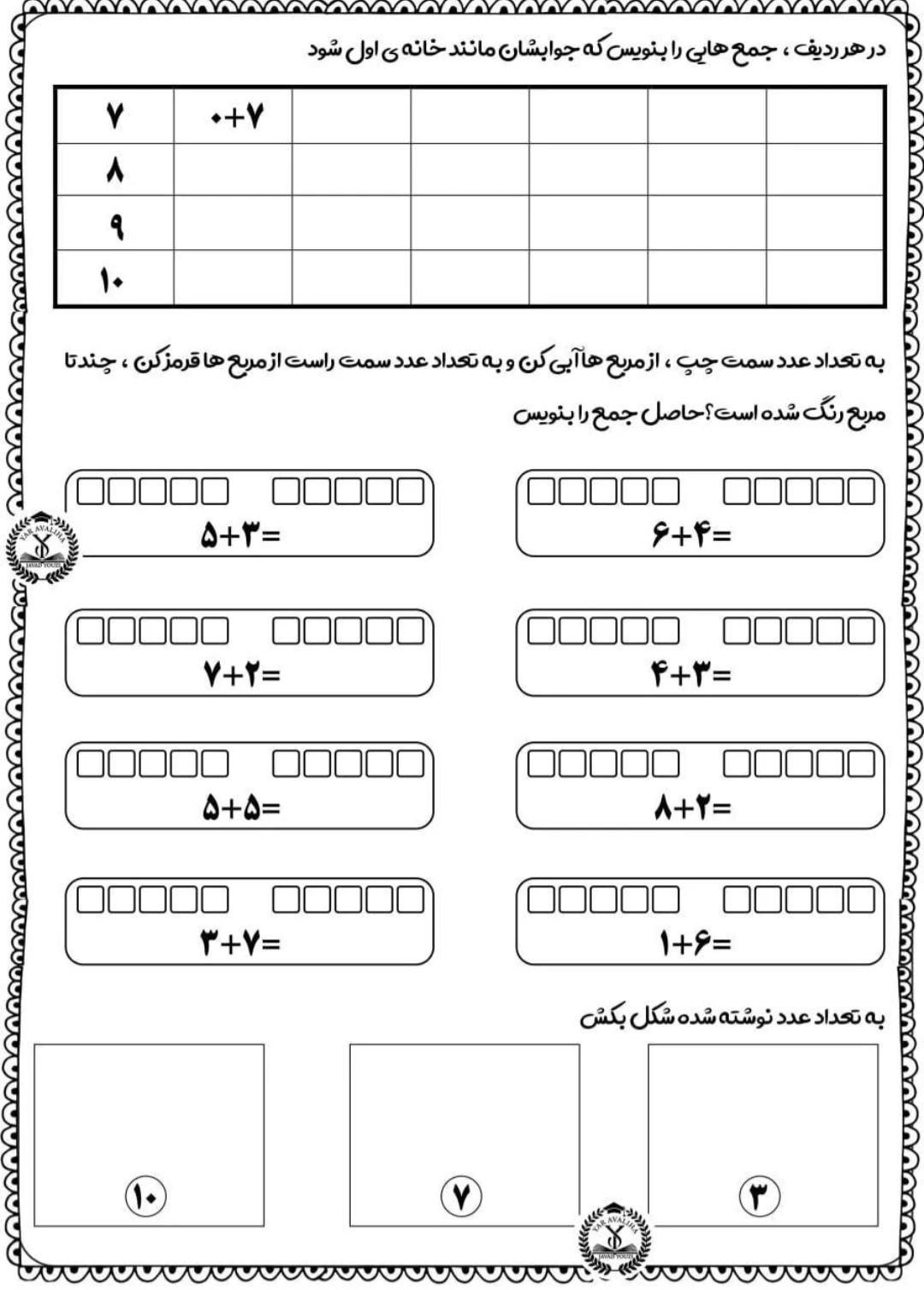 آزمون ریاضی کلاس اول دبستان