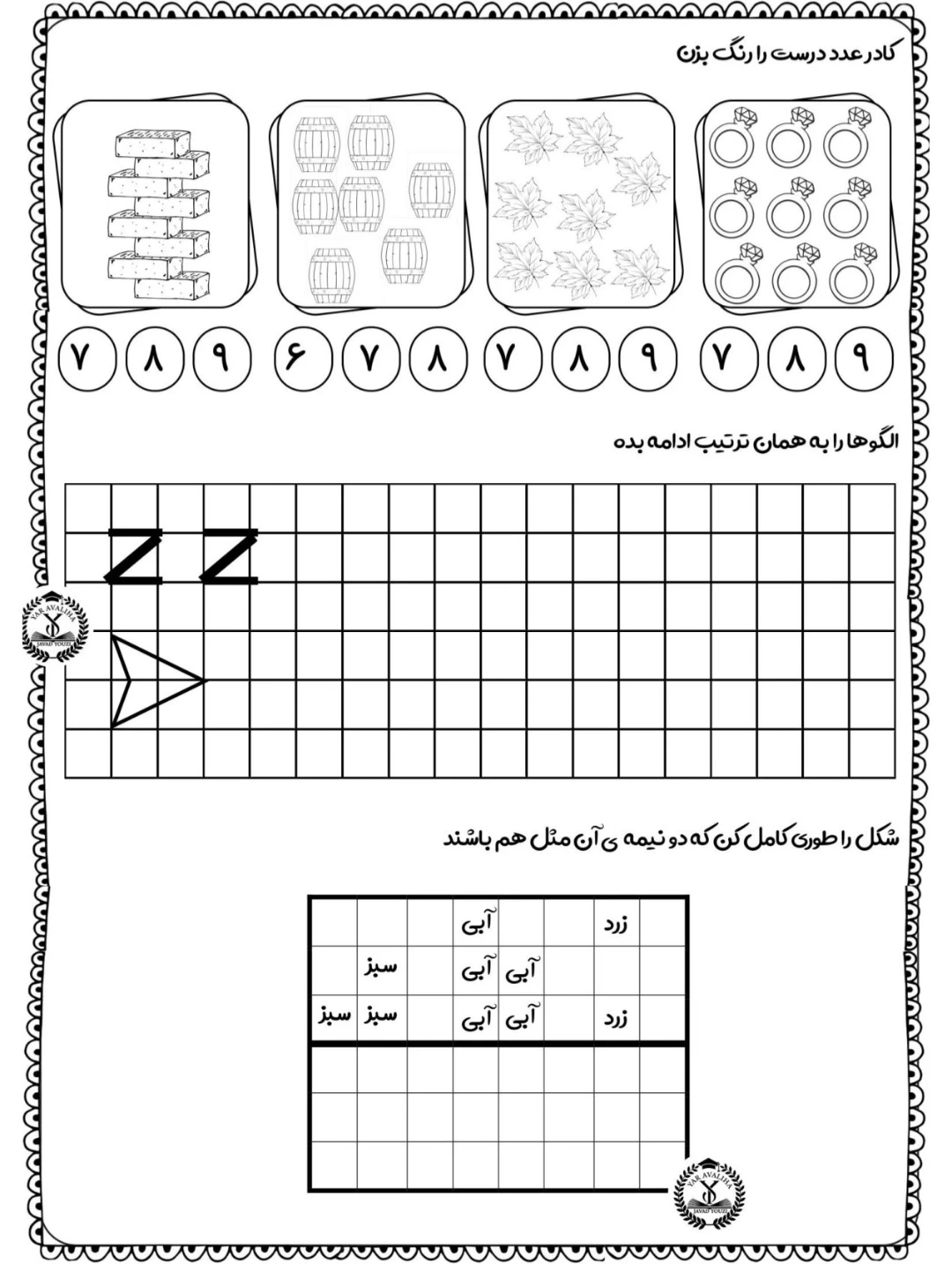 ریاضی شمارش، الگو و تقارن اول دبستان