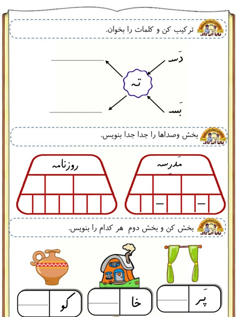 آزمونک فارسی اول دبستان