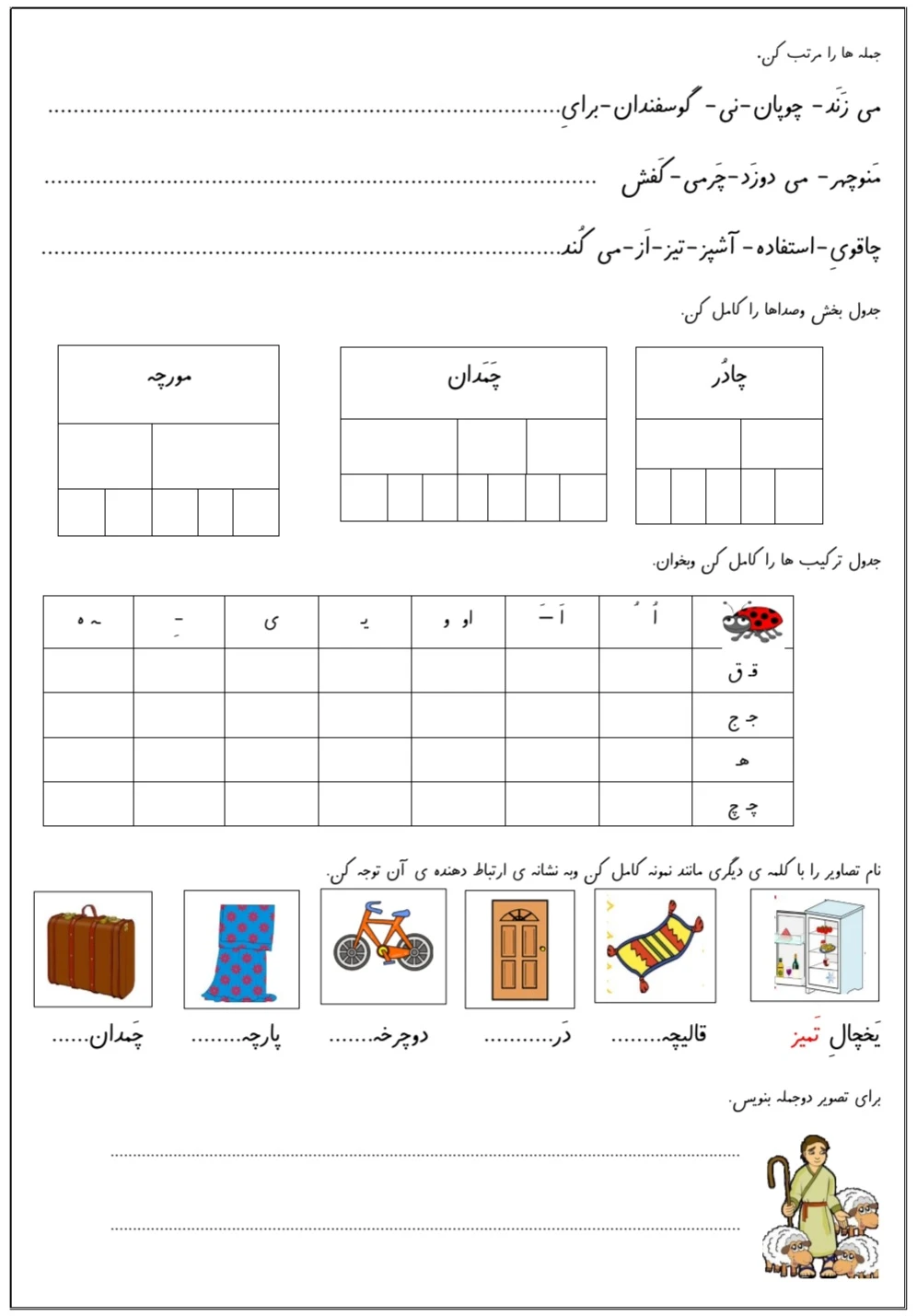 تمرین نشانه چ اول دبستان
