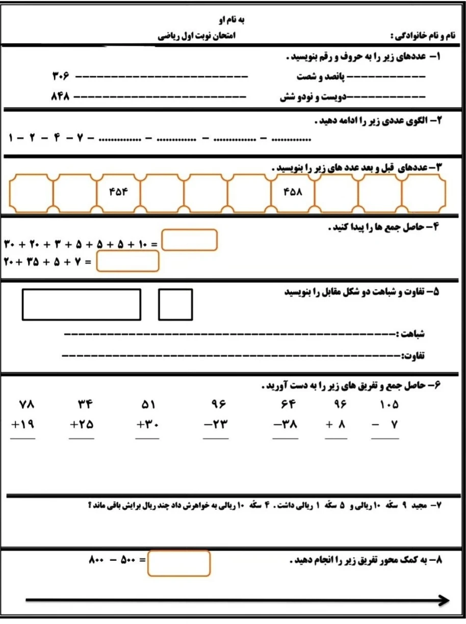آزمون نوبت اول ریاضی دوم دبستان