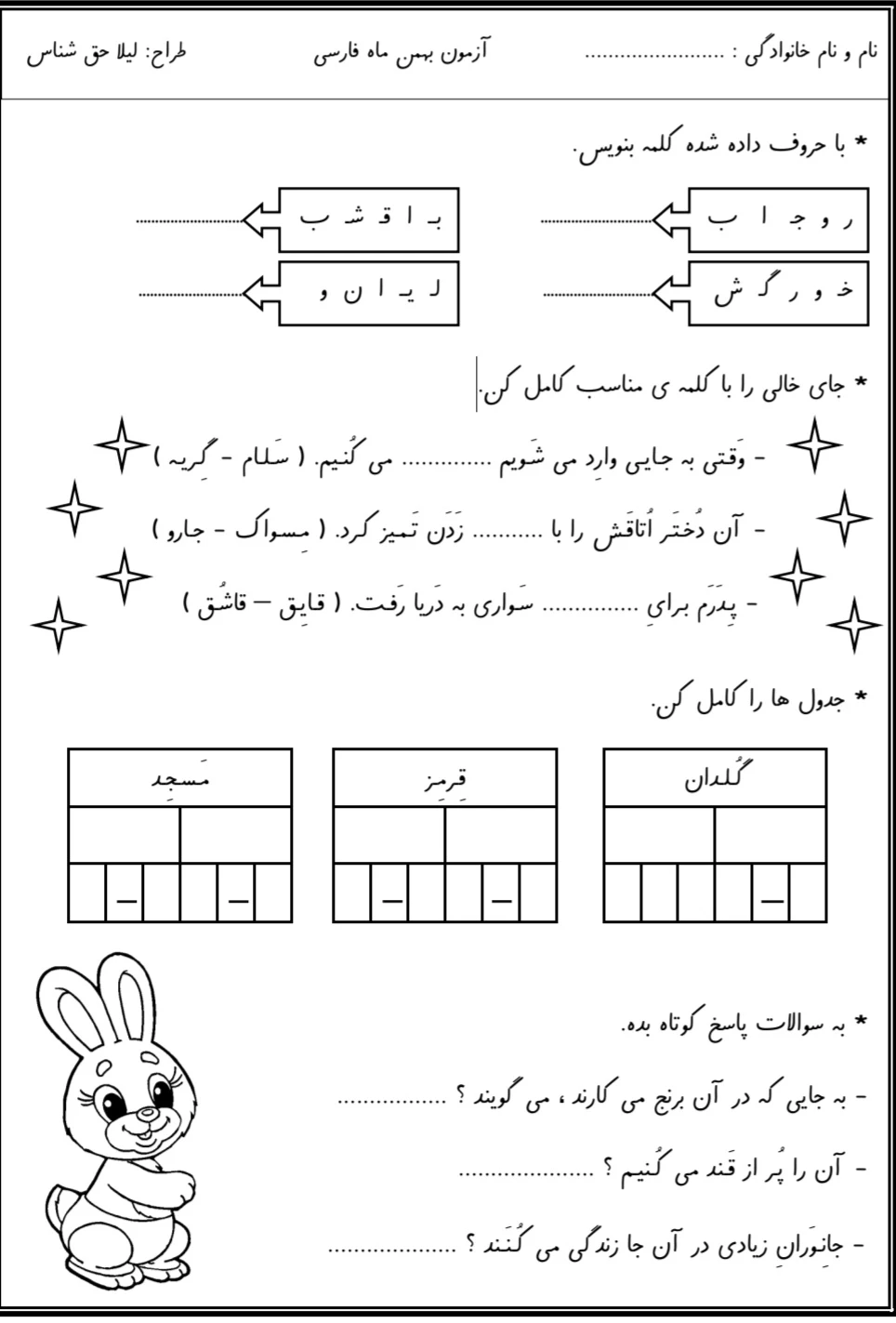 آزمون بهمن فارسی اول دبستان