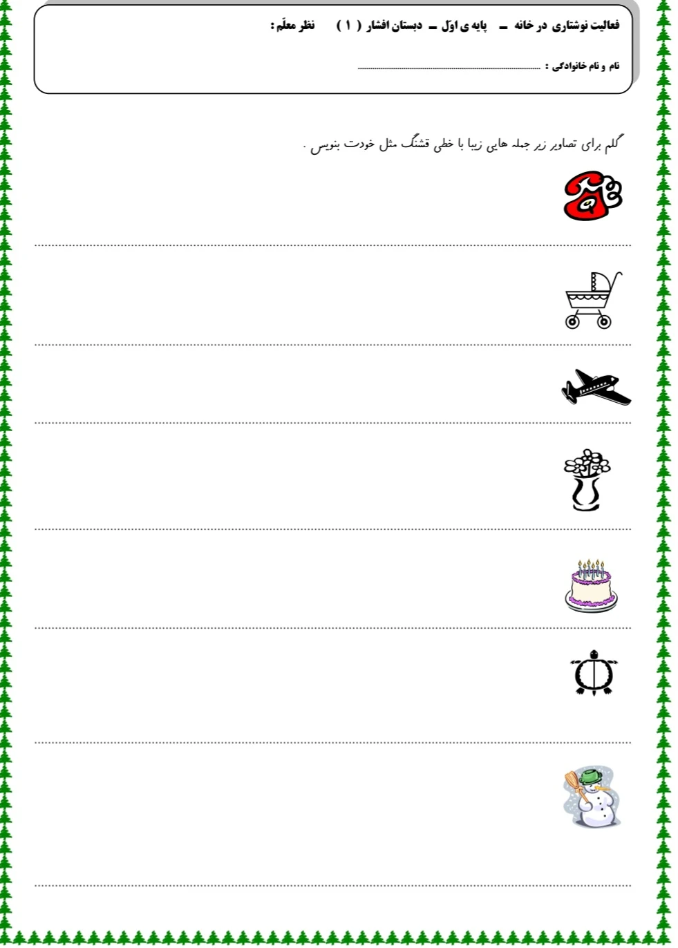 فعالیت نوشتاری فارسی کلاس اول دبستان