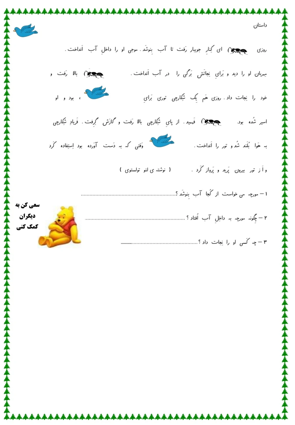 تمرین اشکال و حروف کلاس اول دبستان