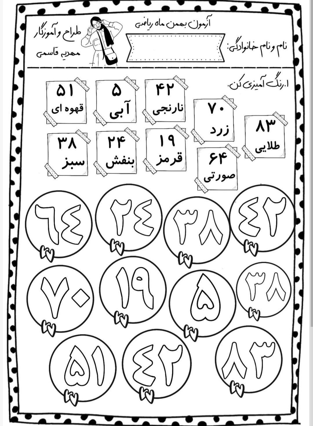 آزمون ریاضی بهمن ماه کلاس اول دبستان