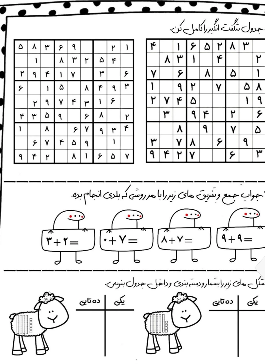 آزمون تمرین ریاضی کلاس اول دبستان