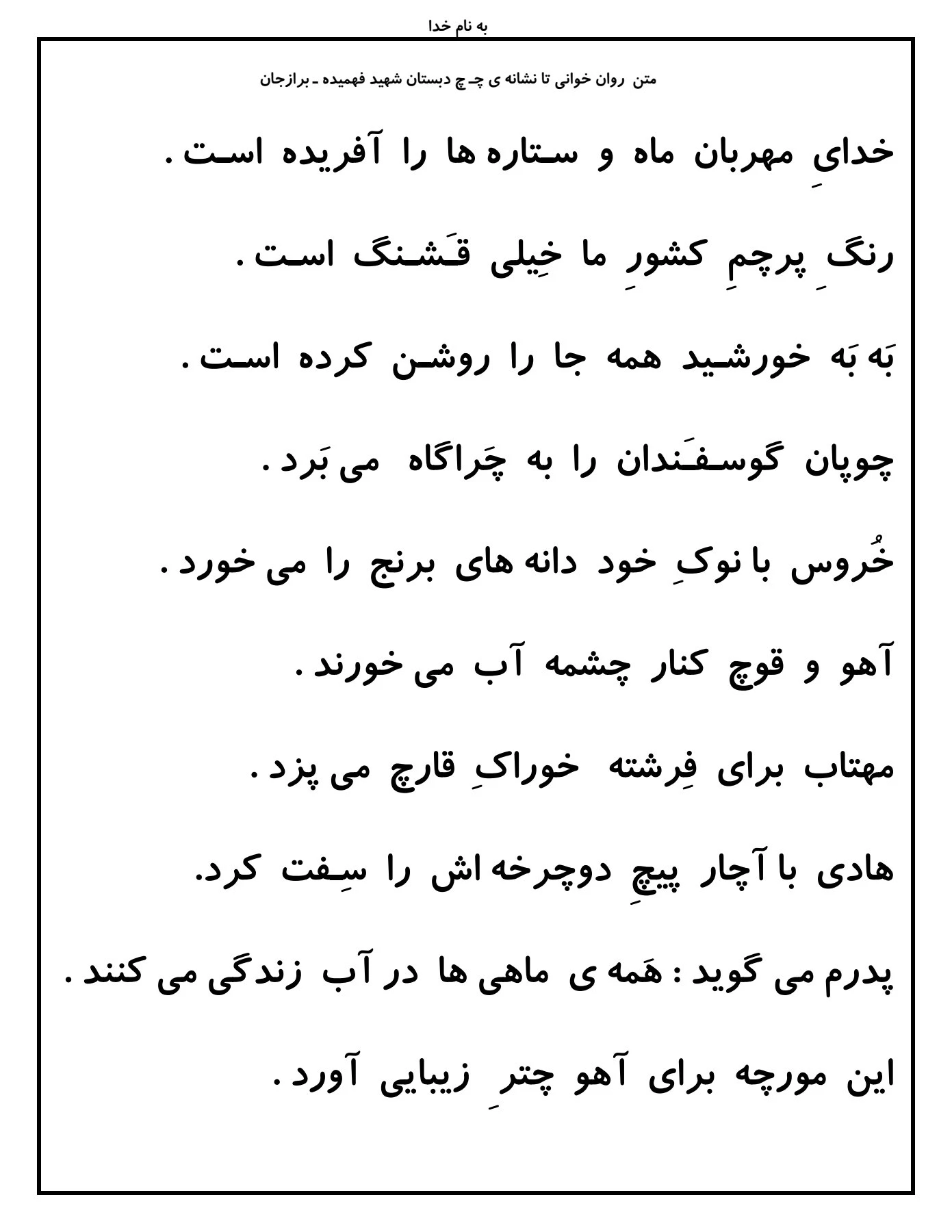 روانخوانی تا نشانه چ اول دبستان