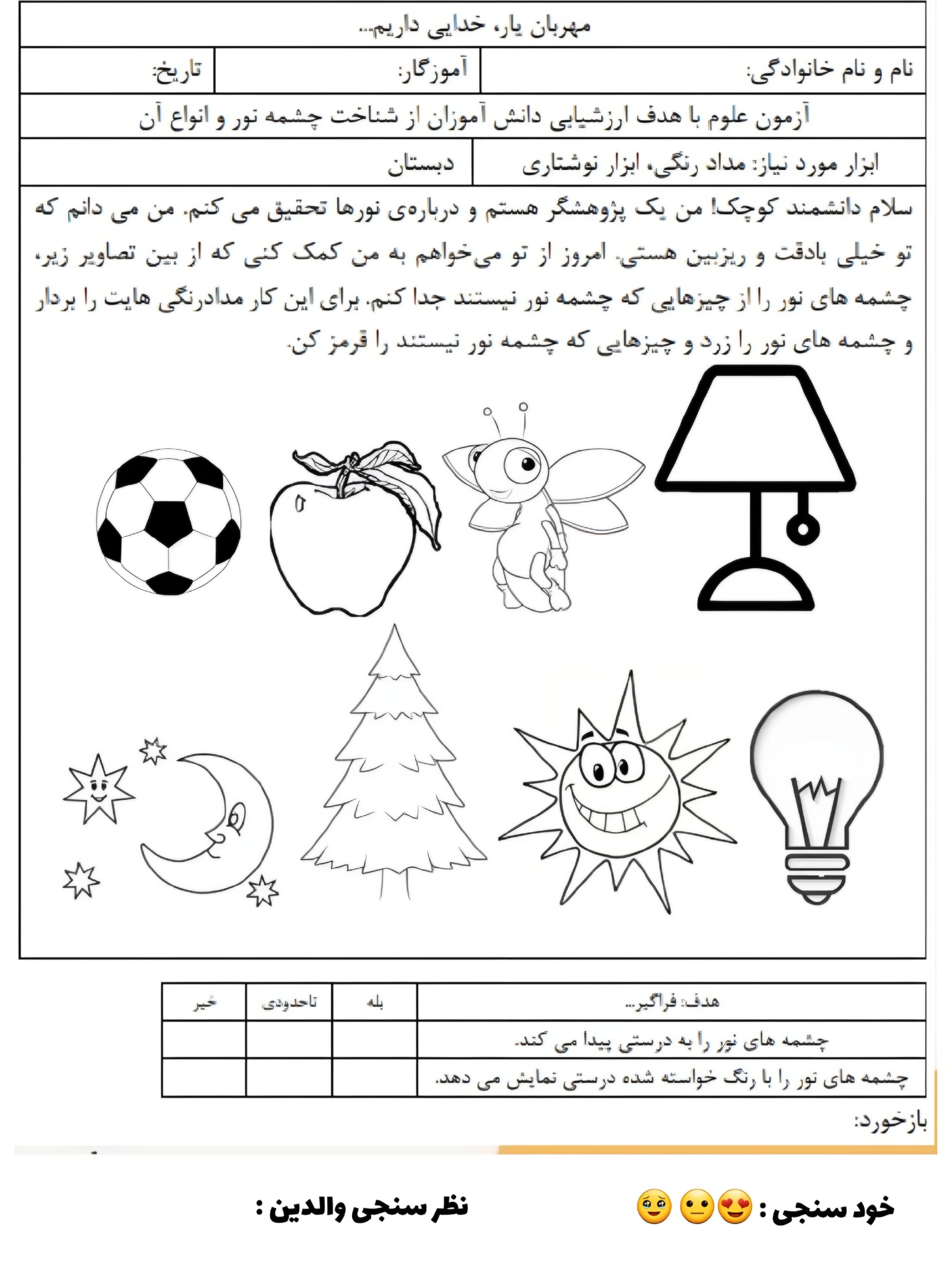 آزمون چشمه نور علوم دوم ابتدایی