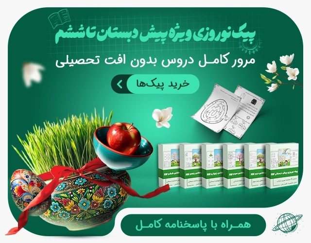 پیک نوروزی سمیه رحمت فایل PDF