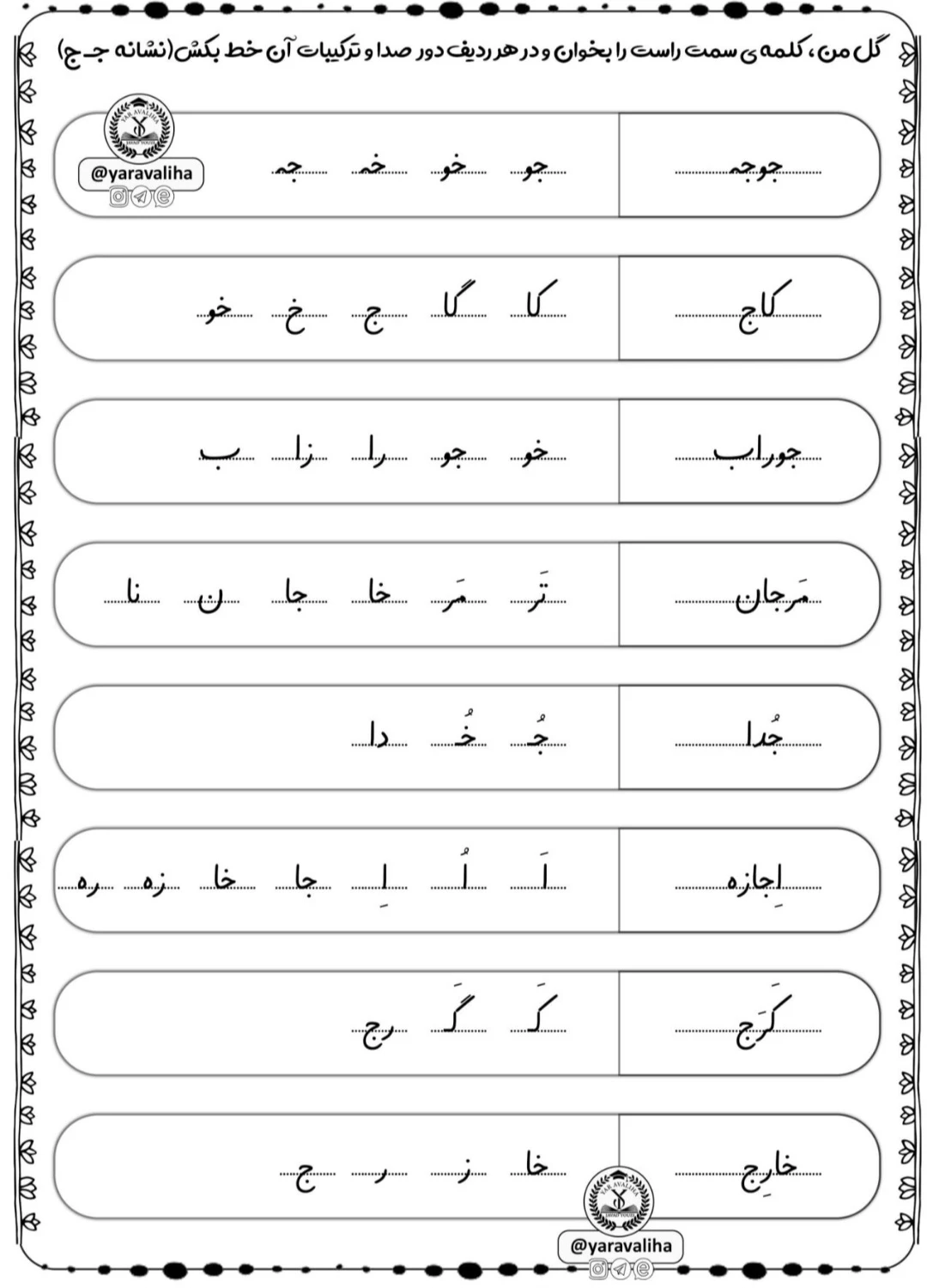 تمرین نشانه ی ج اول دبستان