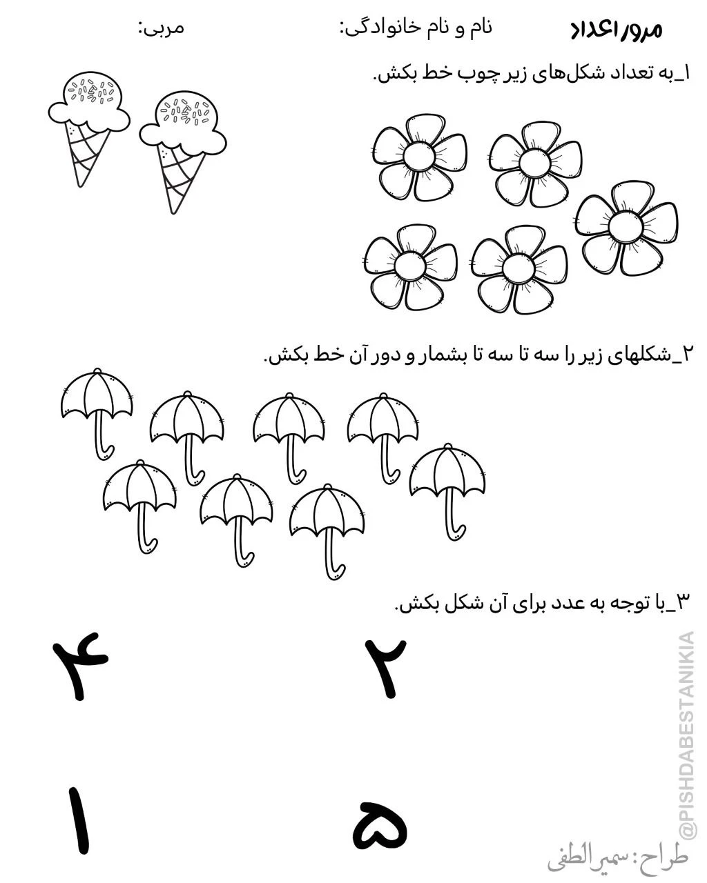 ریاضی مرور اعداد کلاس اول دبستان