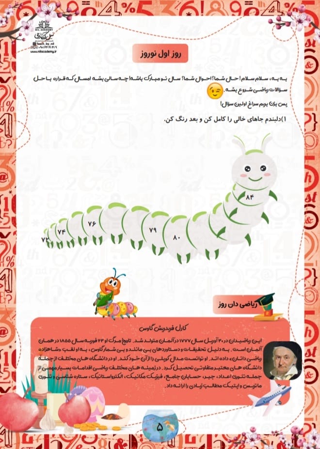 پیک ریاضی دوم دبستان