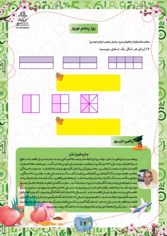 پیک ریاضی سوم دبستان