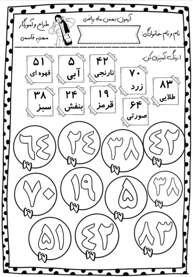 کاربرگ آزمون ریاضی بهمن‌ ماه اول ابتدایی
