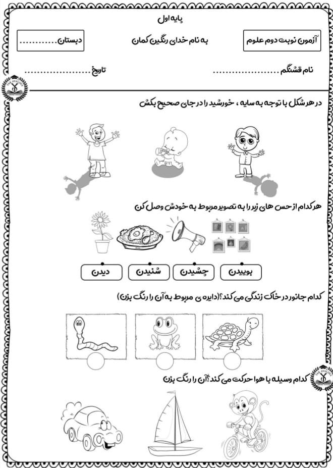 کاربرگ آزمون نوبت دوم علوم اول ابتدایی