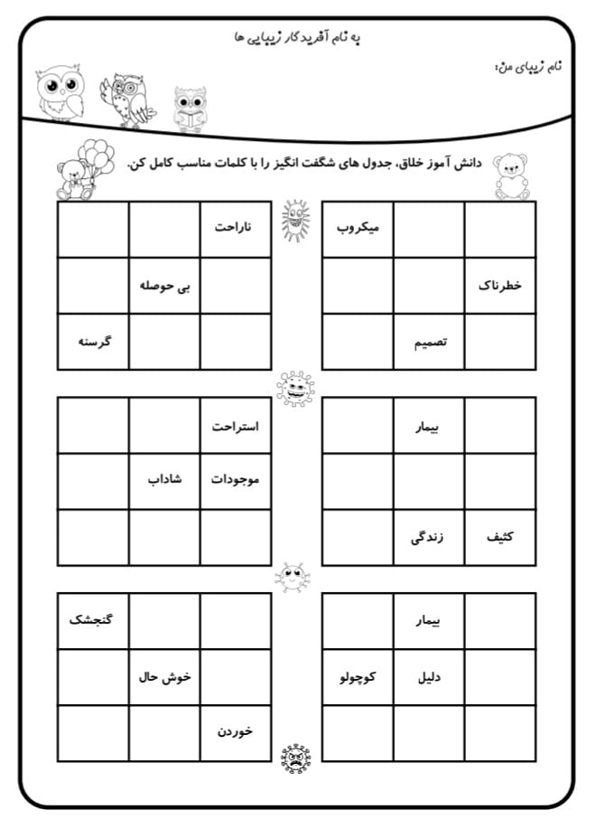 کاربرگ املای شگفت‌ انگیز خرس کوچولو فارسی دوم دبستان