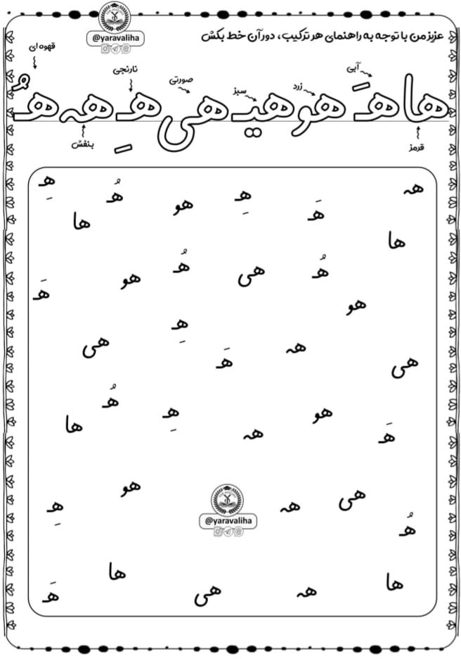 کاربرگ ترکیبات نشانه ه فارسی اول دبستان