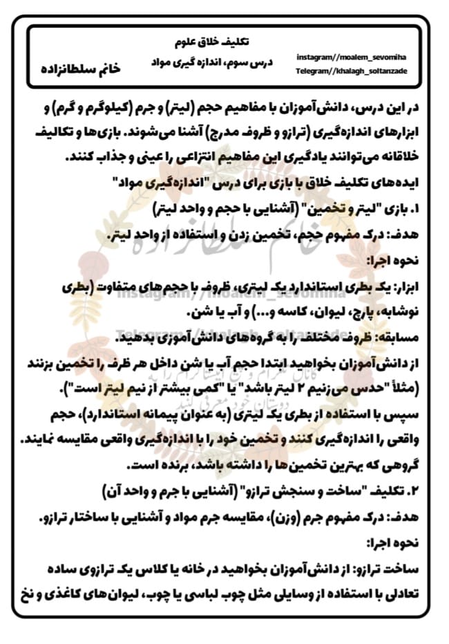 کاربرگ تکلیف خلاق درس سوم علوم سوم دبستان