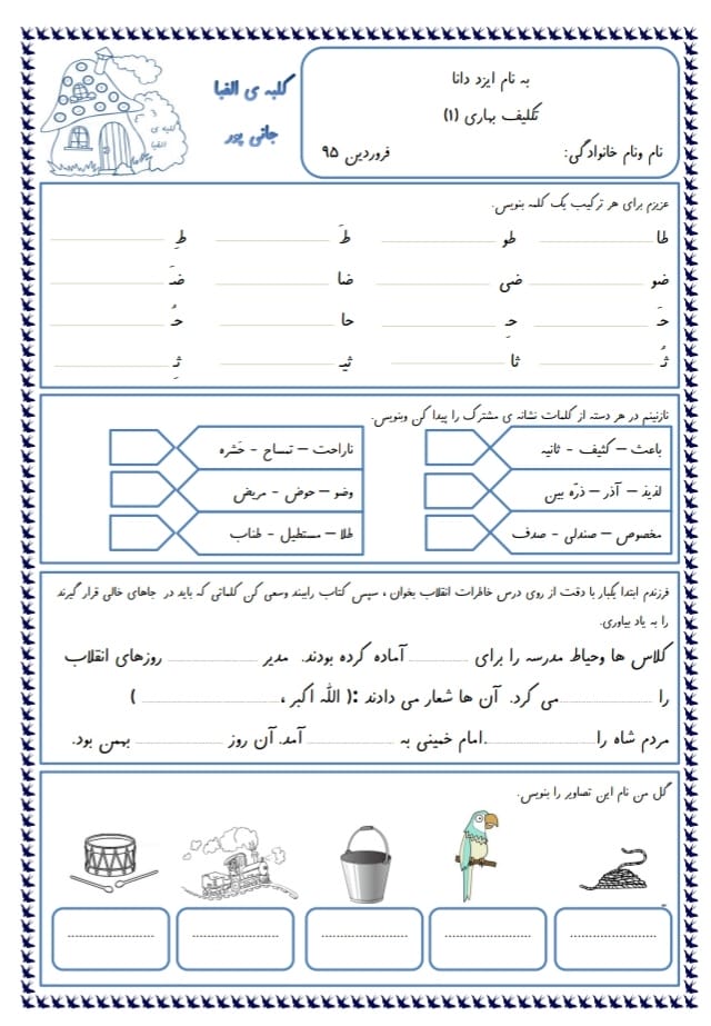 کاربرگ تکلیف نوروزی اول ابتدایی