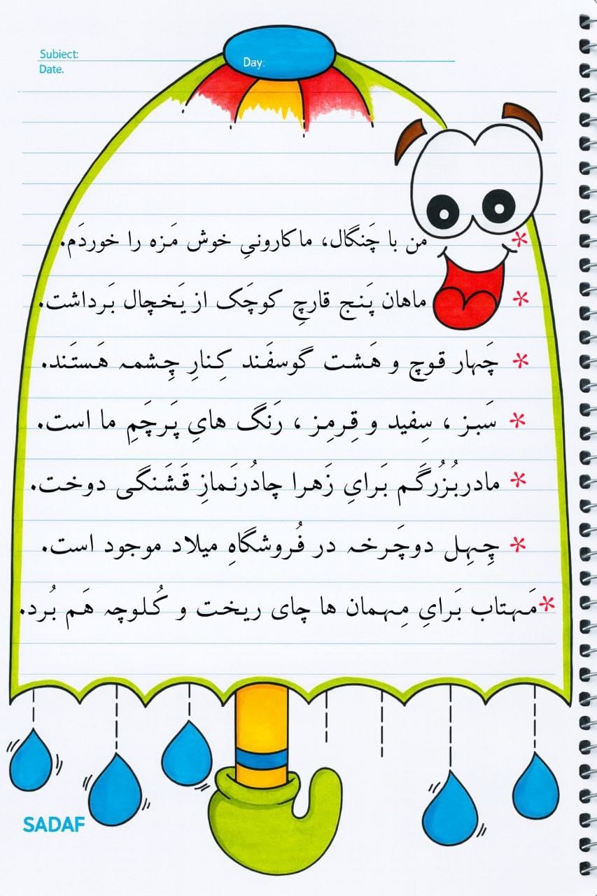 کاربرگ روان خوانی تا نشانه چ فارسی اول دبستان