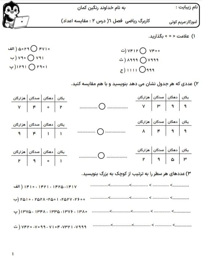 کاربرگ فصل ۶ ریاضی سوم دبستان